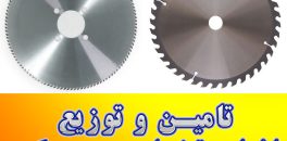 تیغ-اره-دیسکی-بارمان-تجارت-رایان.jpg-2 (1)